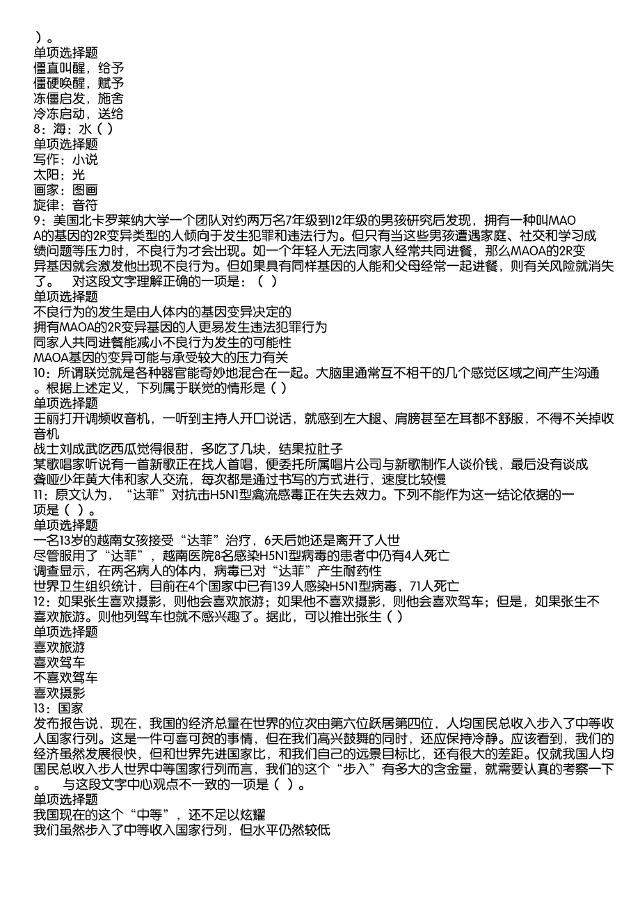 礼泉2020年事业编招聘考试真题及答案解析6_第2页