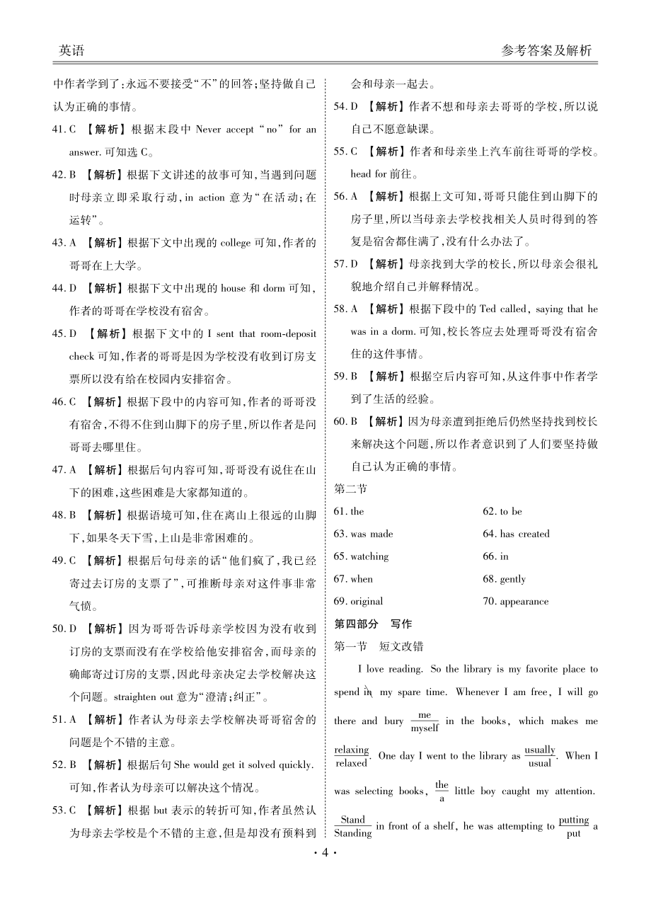 天府名校大联考英语答案_第4页