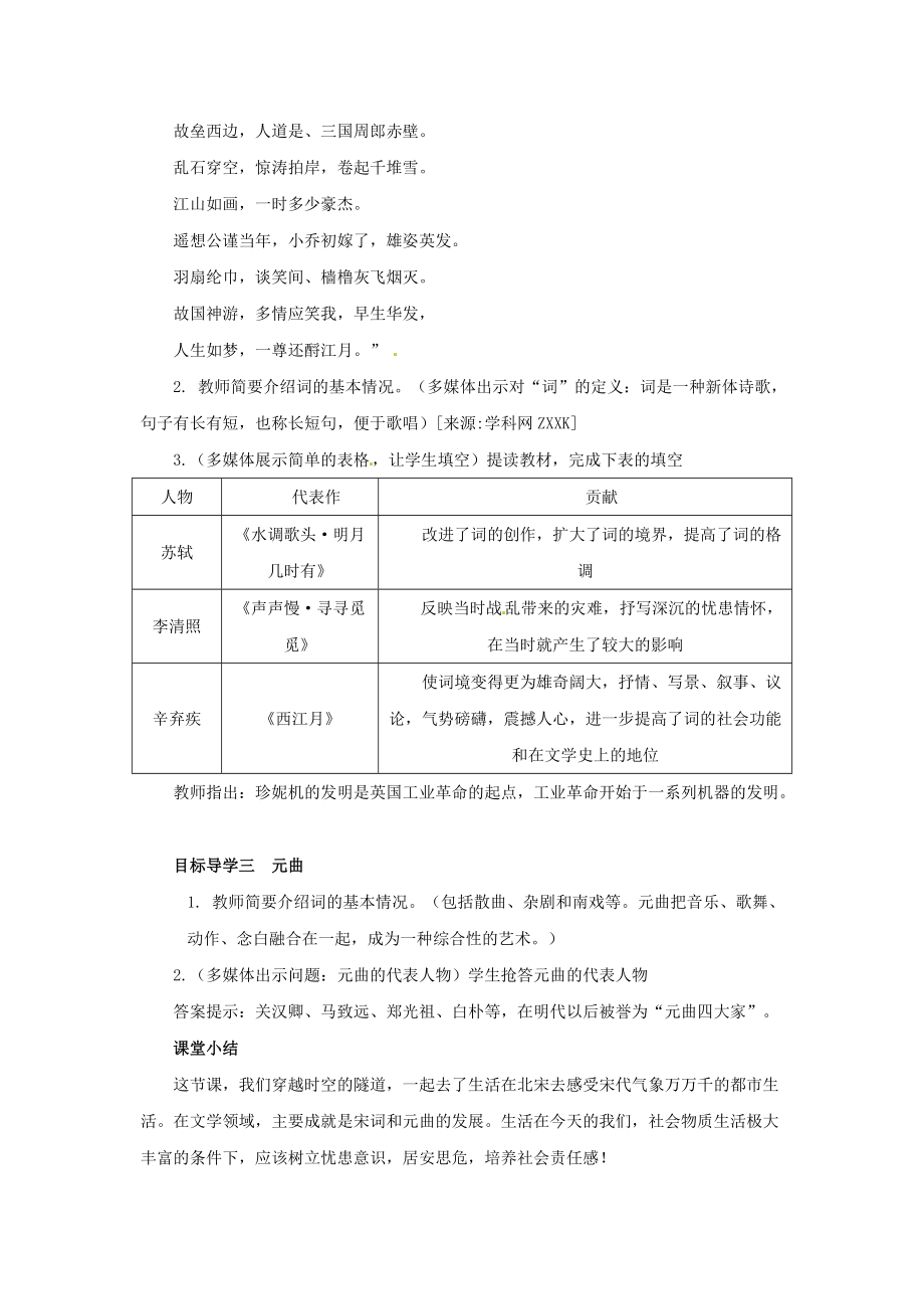 2021春七年级历史下册第二单元辽宋夏金元时期民族关系发展和社会变化第12课宋元时期的都市和文化教案新人教版_第3页