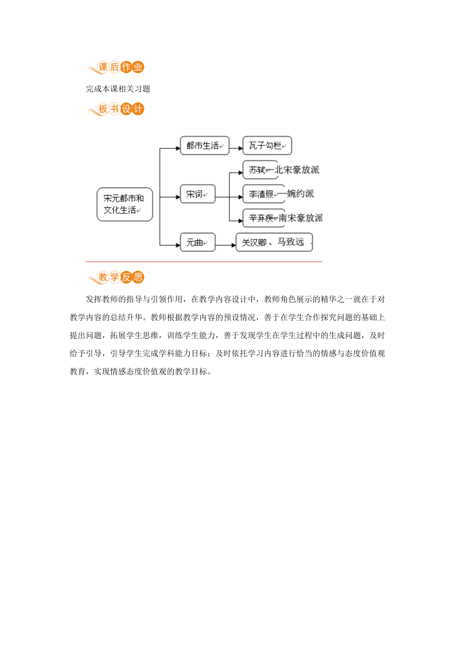 2021春七年级历史下册第二单元辽宋夏金元时期民族关系发展和社会变化第12课宋元时期的都市和文化教案新人教版_第4页