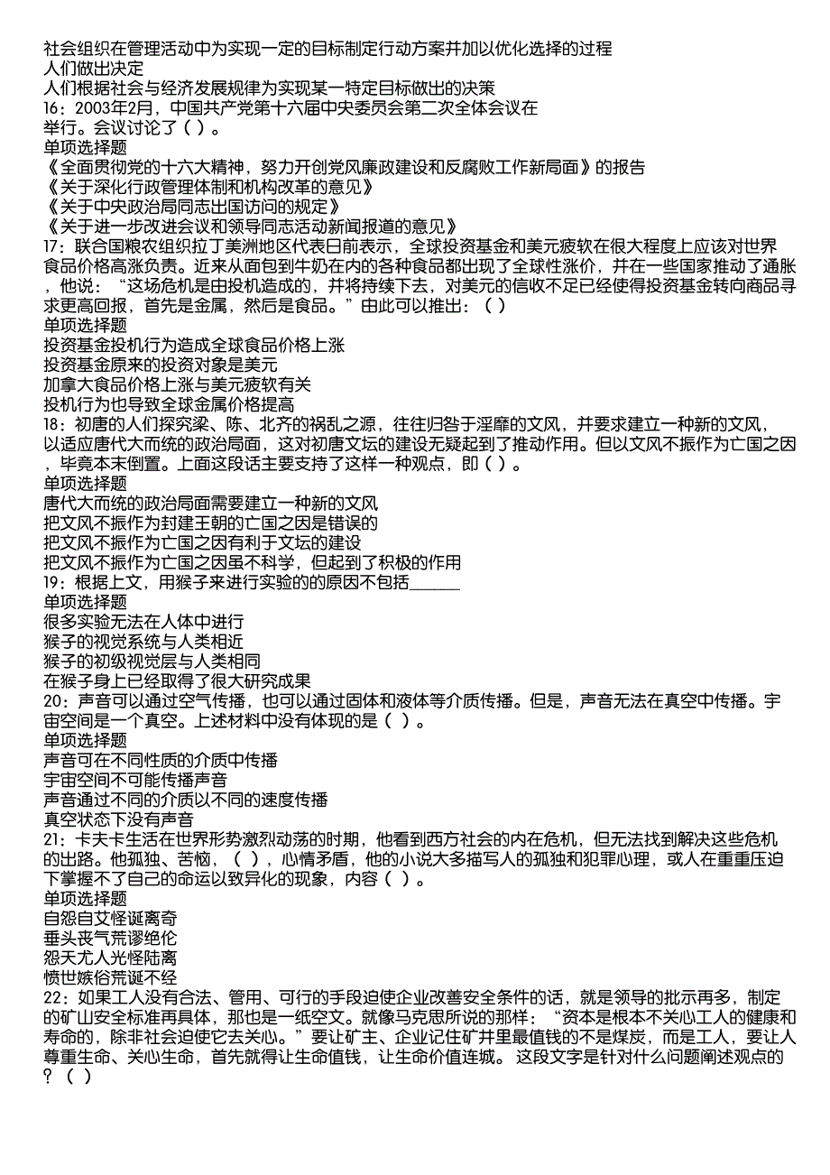 乐平事业编招聘2020年考试真题及答案解析9_第3页