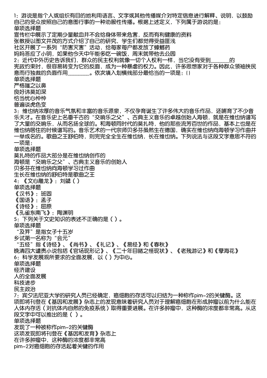 安远2020年事业编招聘考试真题及答案解析4_第1页