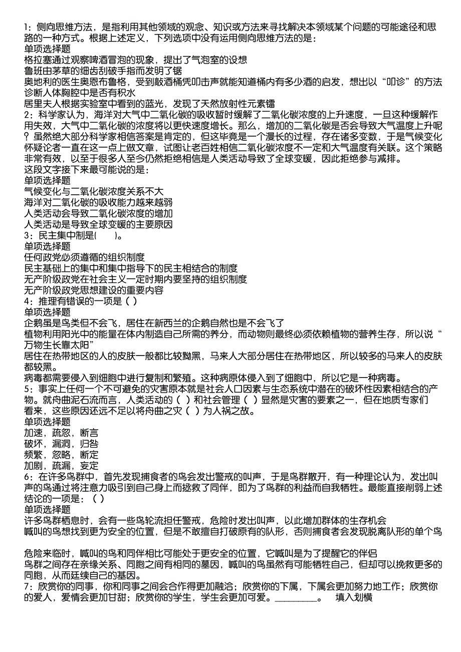 安远2020年事业编招聘考试真题及答案解析6_第1页