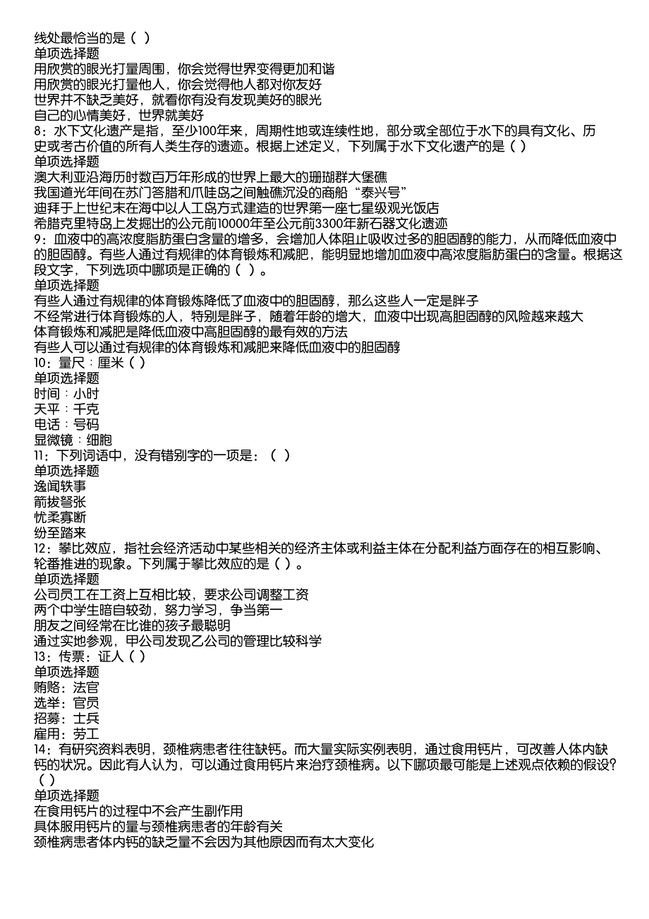 安远2020年事业编招聘考试真题及答案解析6_第2页