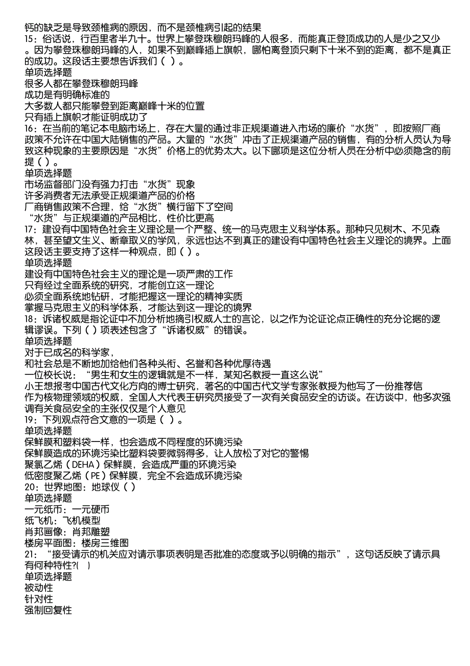 安远2020年事业编招聘考试真题及答案解析6_第3页