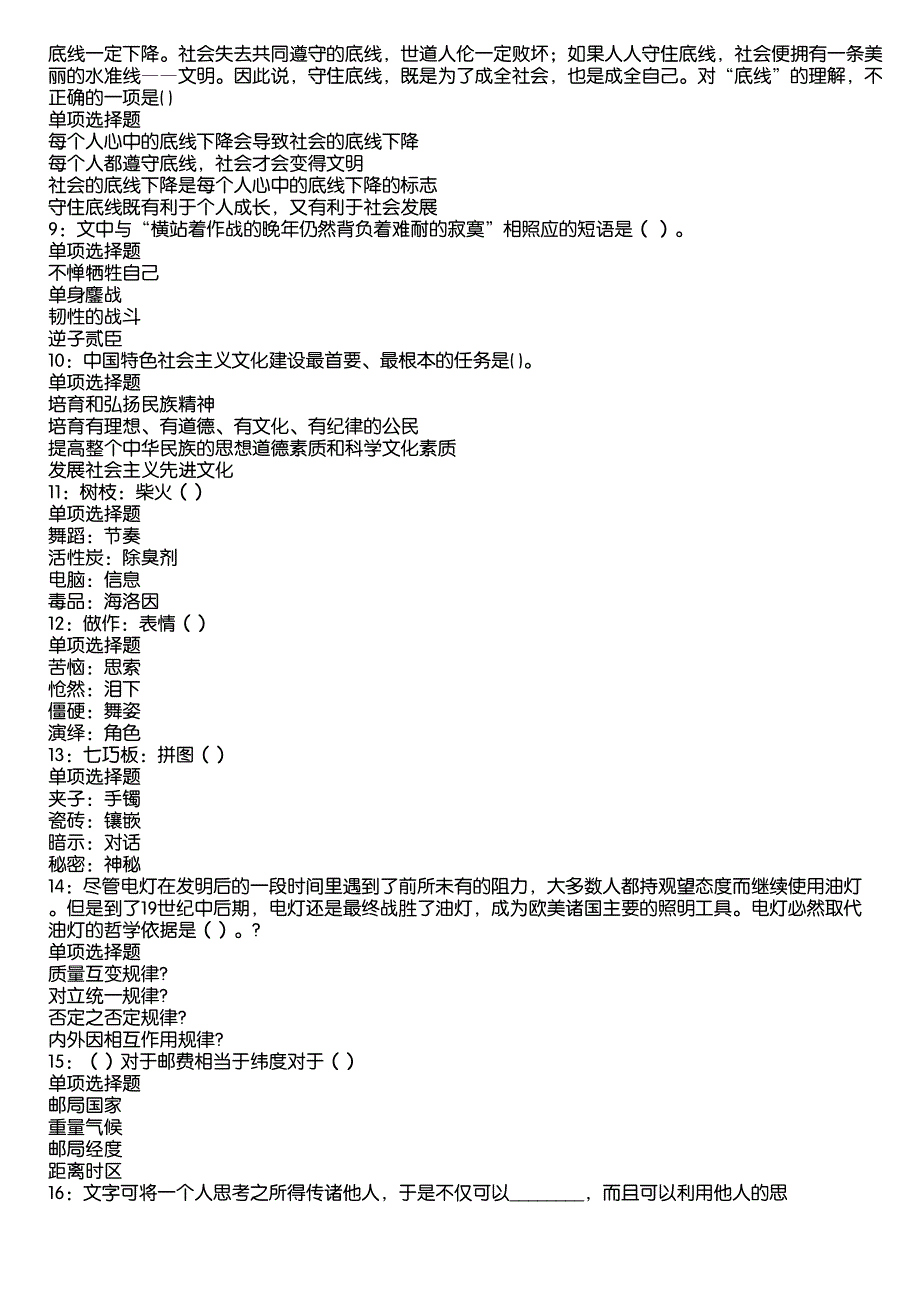 丛台2020年事业编招聘考试真题及答案解析5_第2页