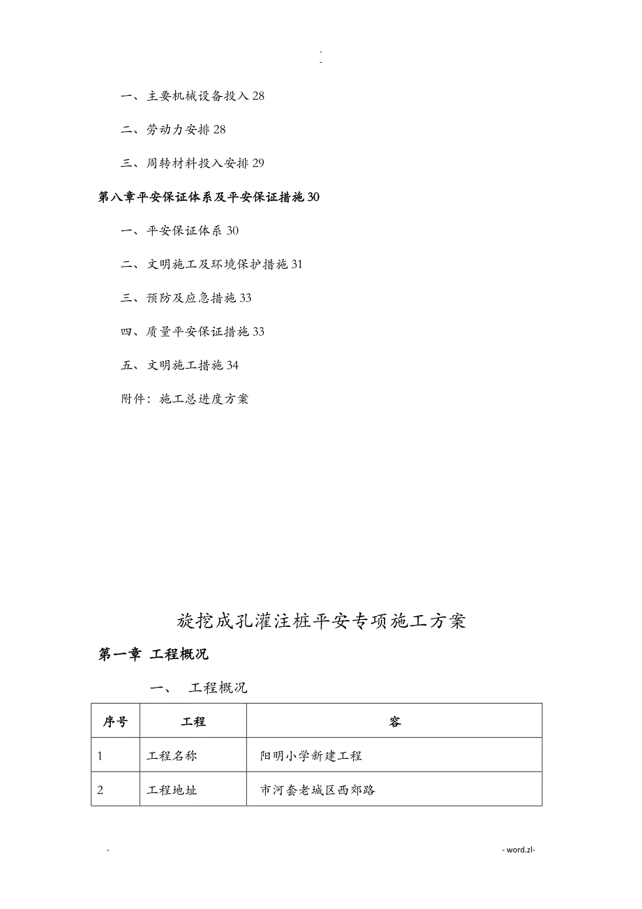 旋挖钻孔长护筒灌注桩专项施工组织设计_第3页