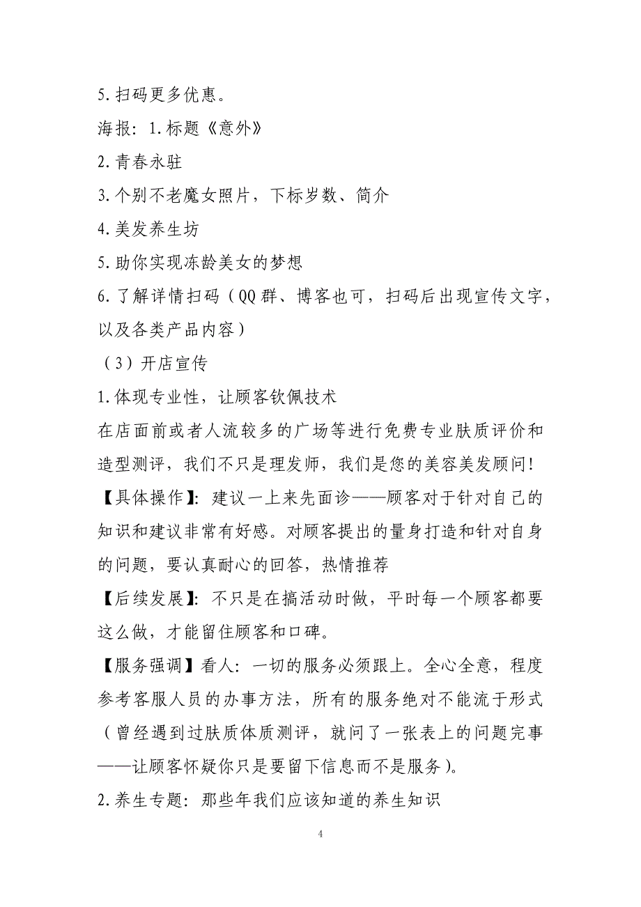 最新美发店营销活动实施方案_第4页