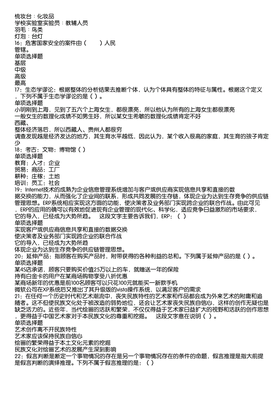 定陶事业编招聘2020年考试真题及答案解析7_第3页