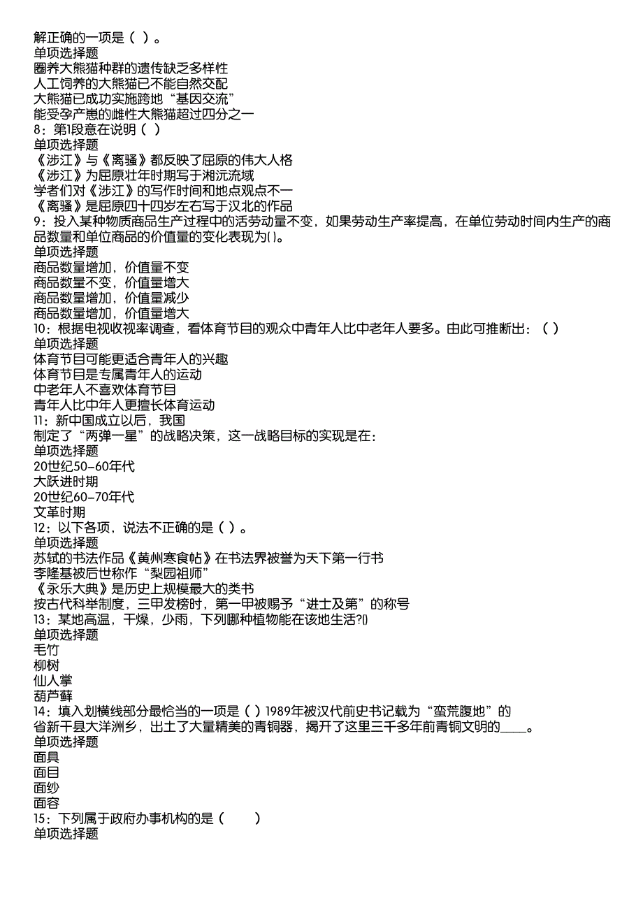 故城2020年事业编招聘考试真题及答案解析2_第2页