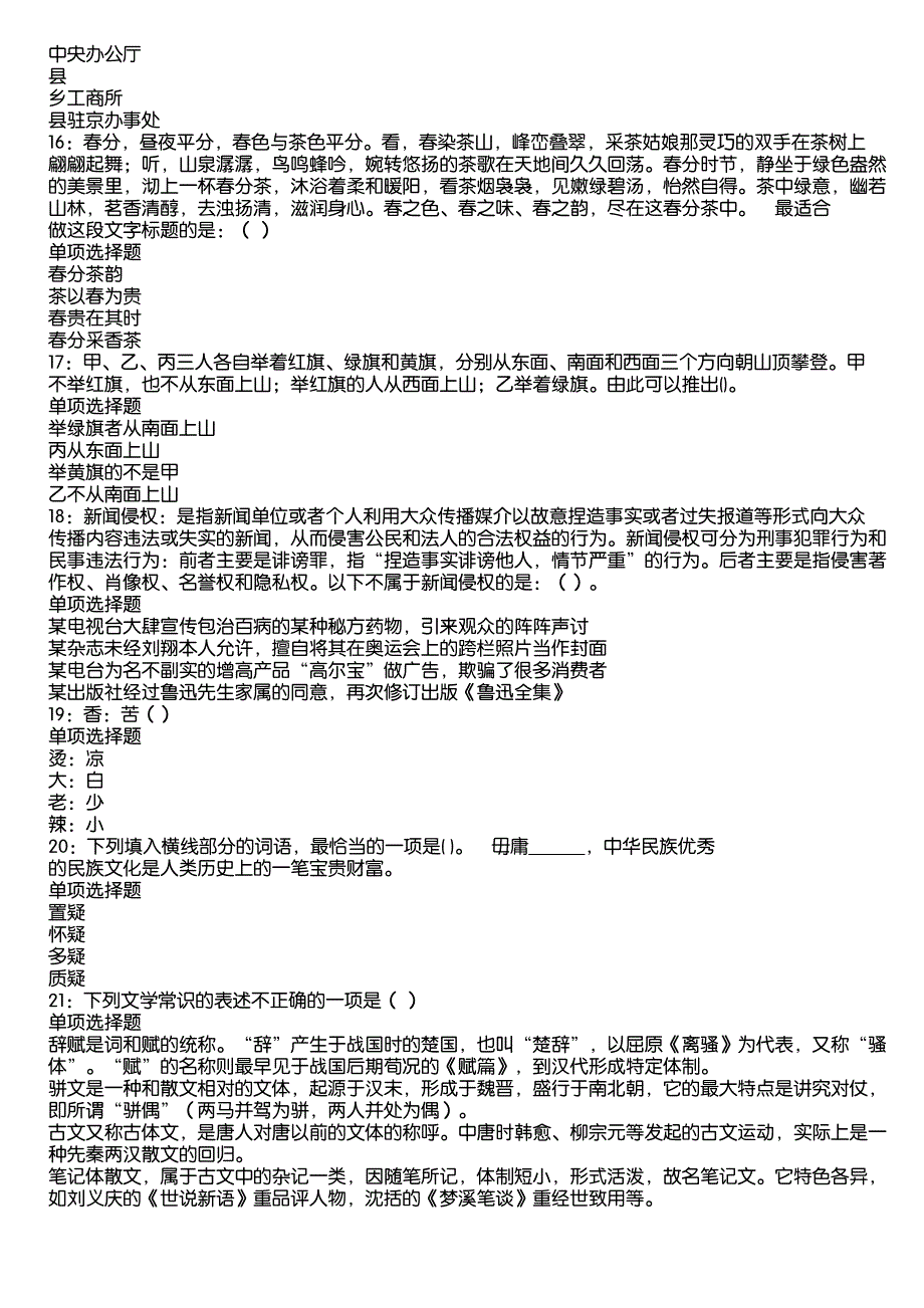 故城2020年事业编招聘考试真题及答案解析2_第3页