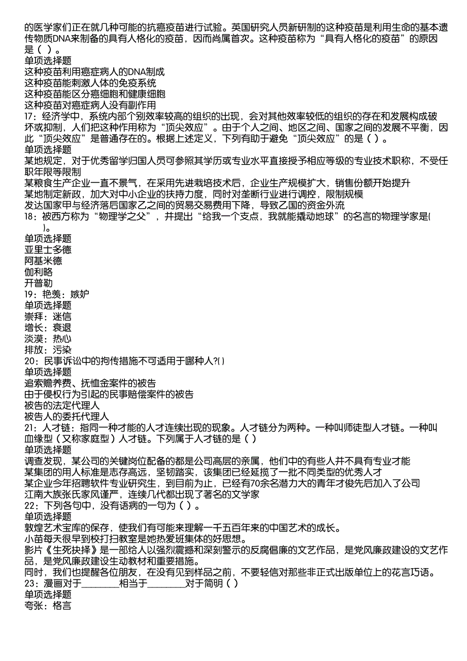 昌都2020年事业编招聘考试真题及答案解析11_第3页