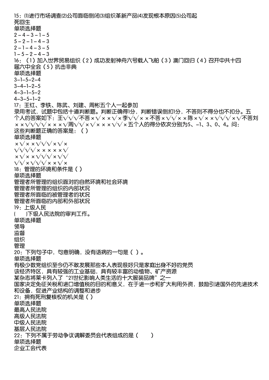 南部2020年事业编招聘考试真题及答案解析2_第3页