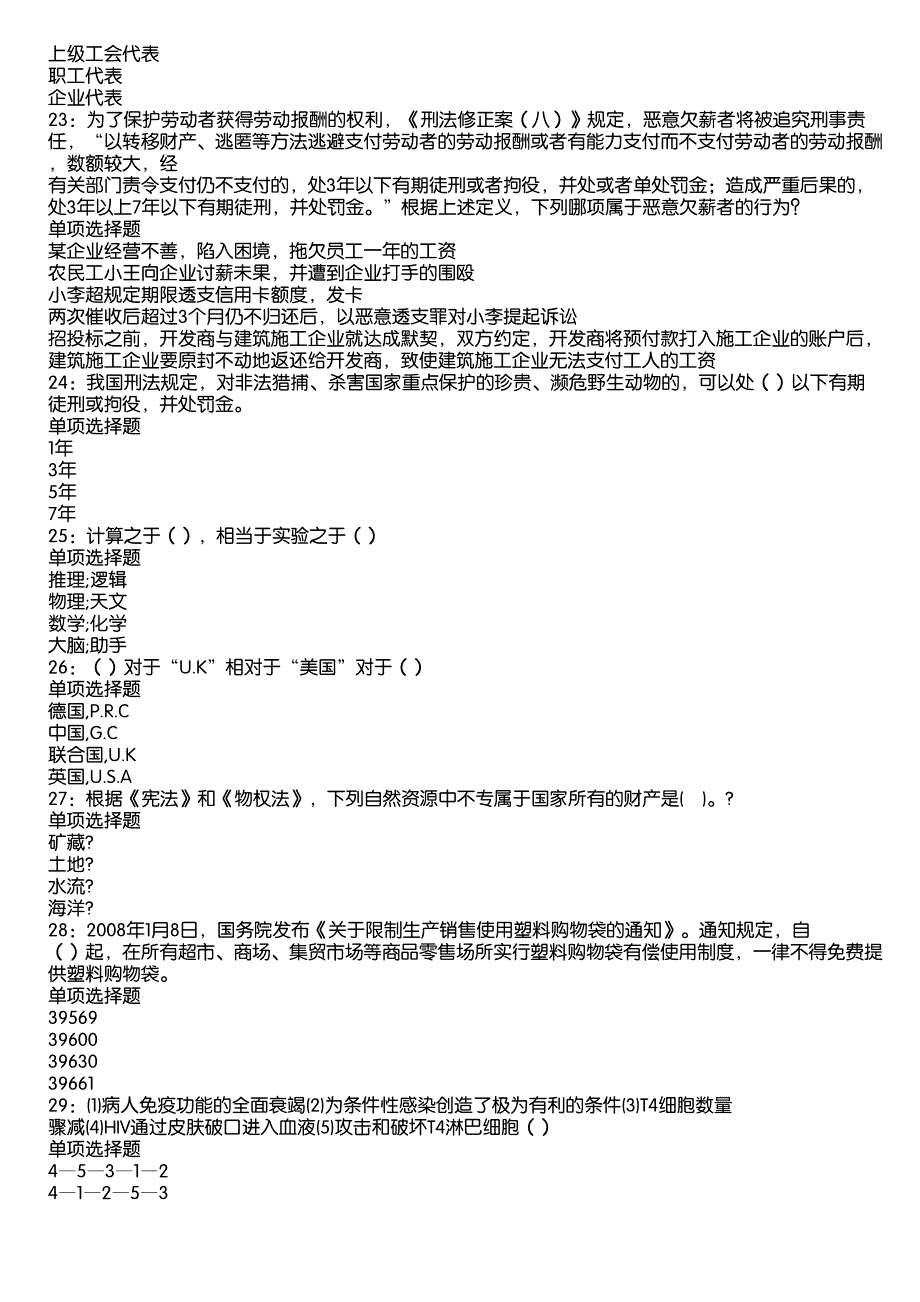 南部2020年事业编招聘考试真题及答案解析2_第4页