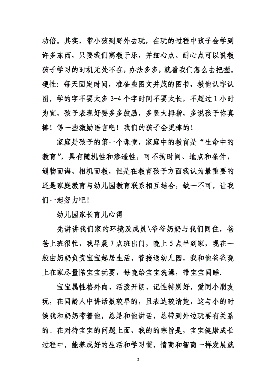 最新幼儿园中班教育心得4篇_第3页