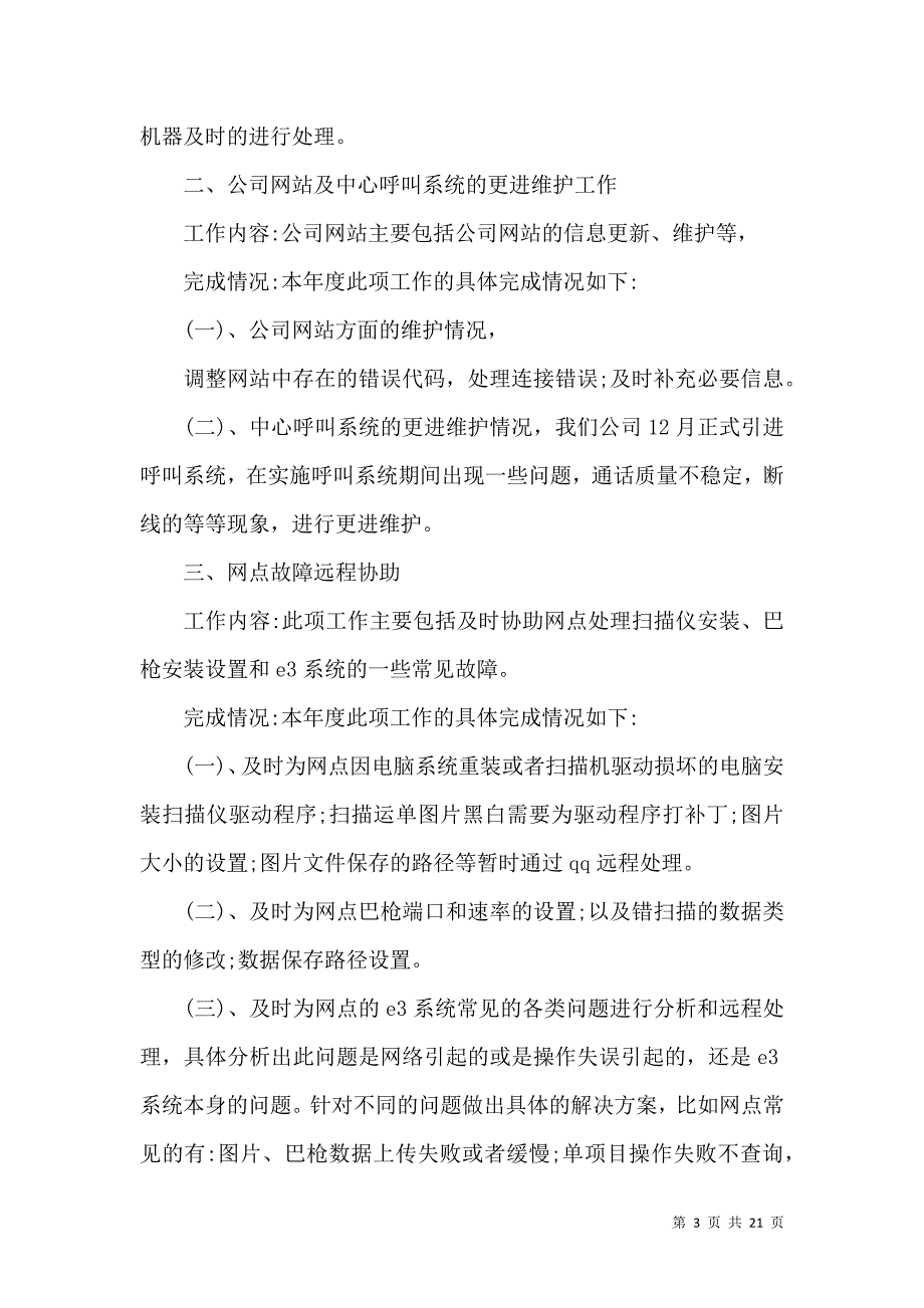 实用的年终的述职报告范文合集7篇_第3页