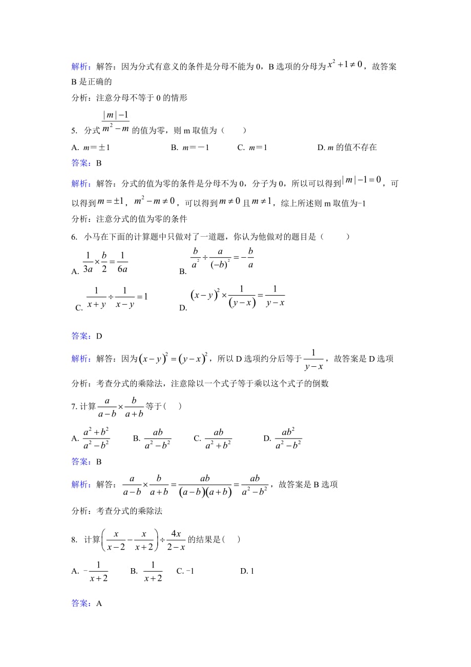 5.2 分式的乘除法 课时练习(含答案解析)_第2页