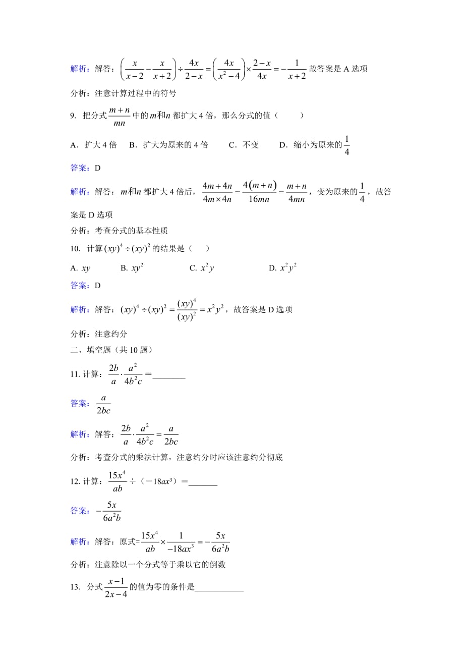 5.2 分式的乘除法 课时练习(含答案解析)_第3页