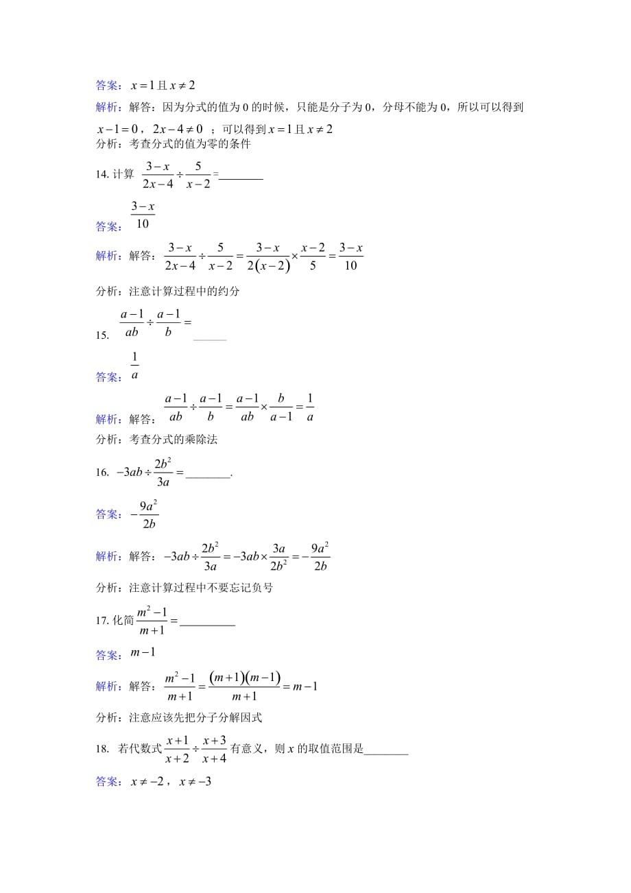 5.2 分式的乘除法 课时练习(含答案解析)_第4页