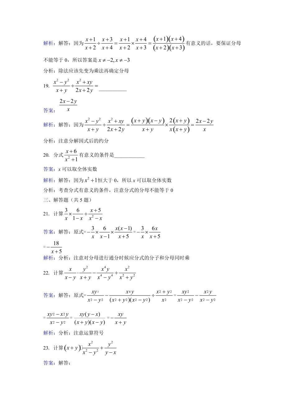 5.2 分式的乘除法 课时练习(含答案解析)_第5页