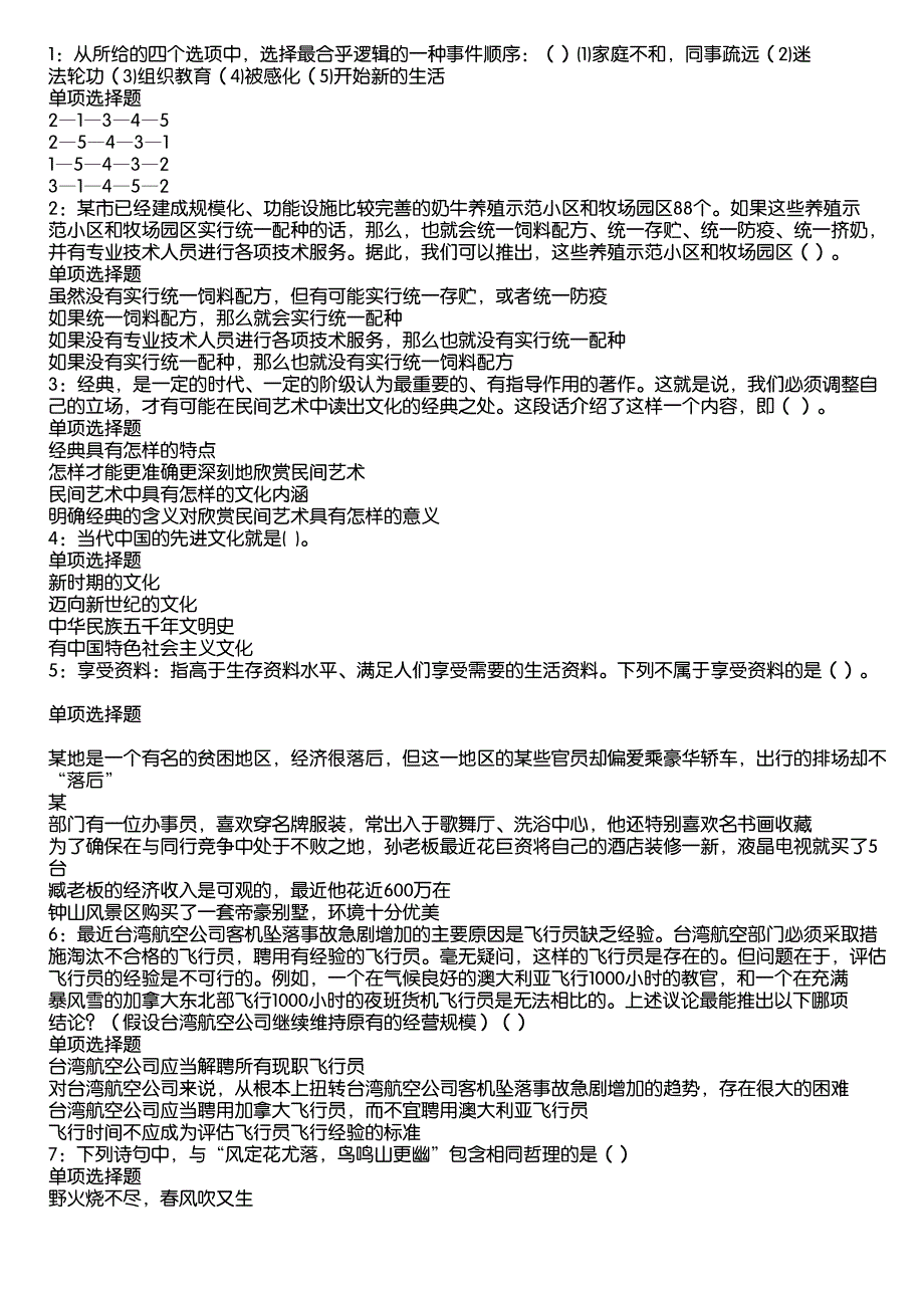 玉林事业编招聘2020年考试真题及答案解析12_第1页