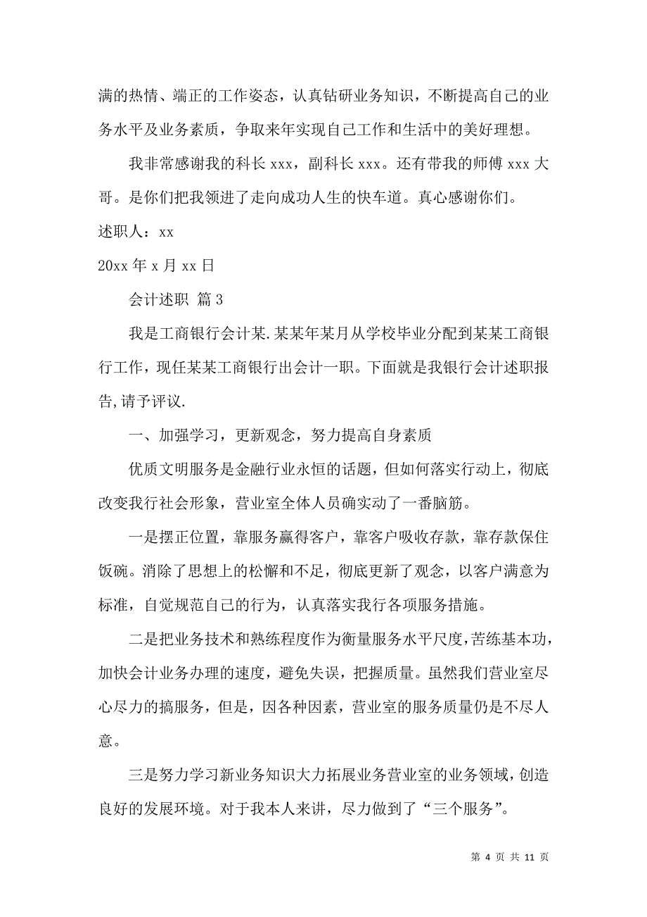 会计述职合集5篇_1_第4页