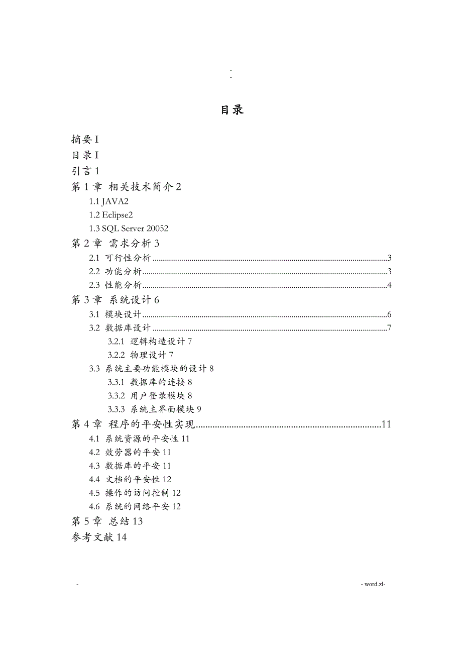 基于Eclipse的图书管理系统设计及开发_第4页