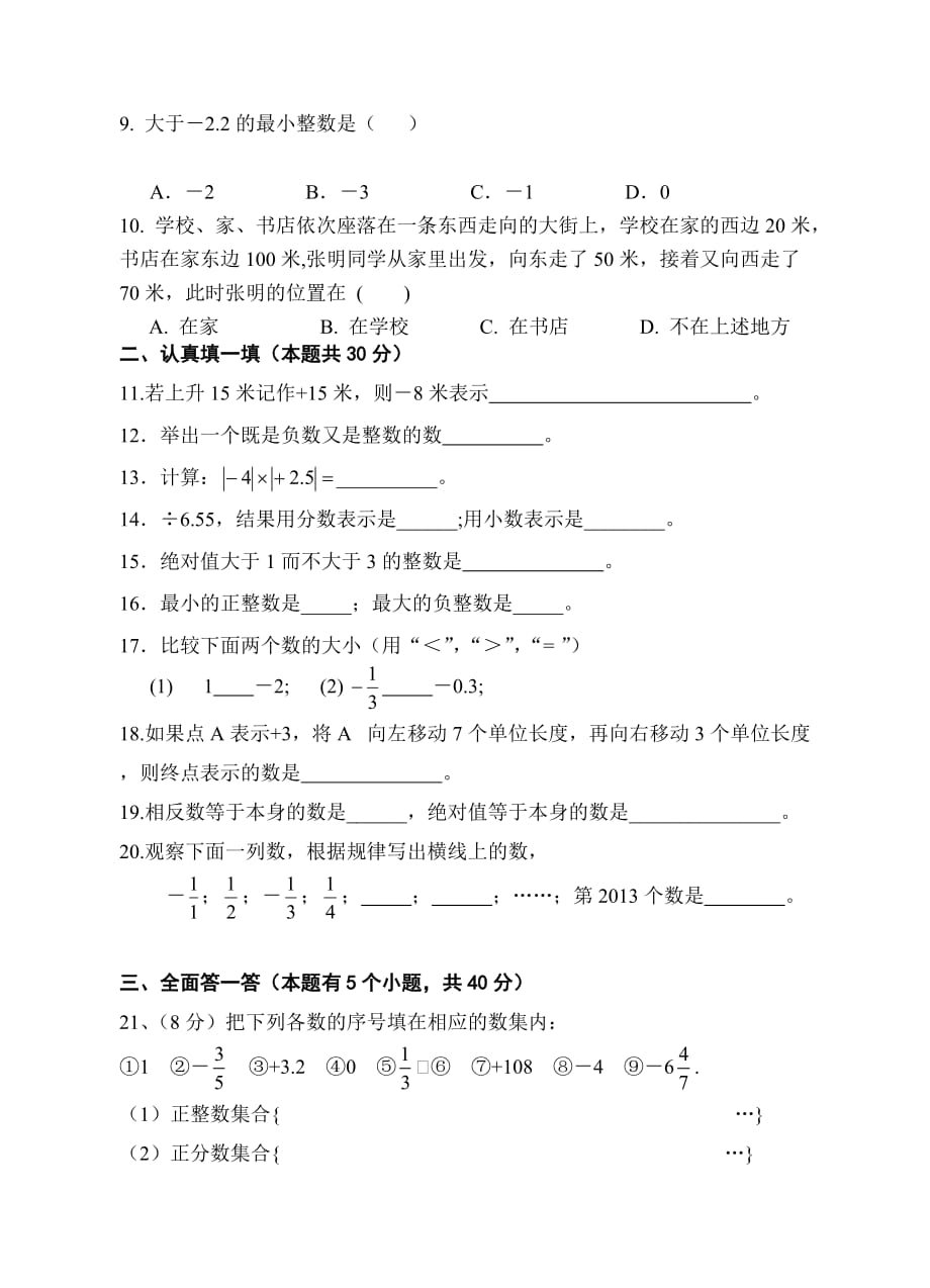 浙教版ۥ七年级数学第一次单元检测题_第2页