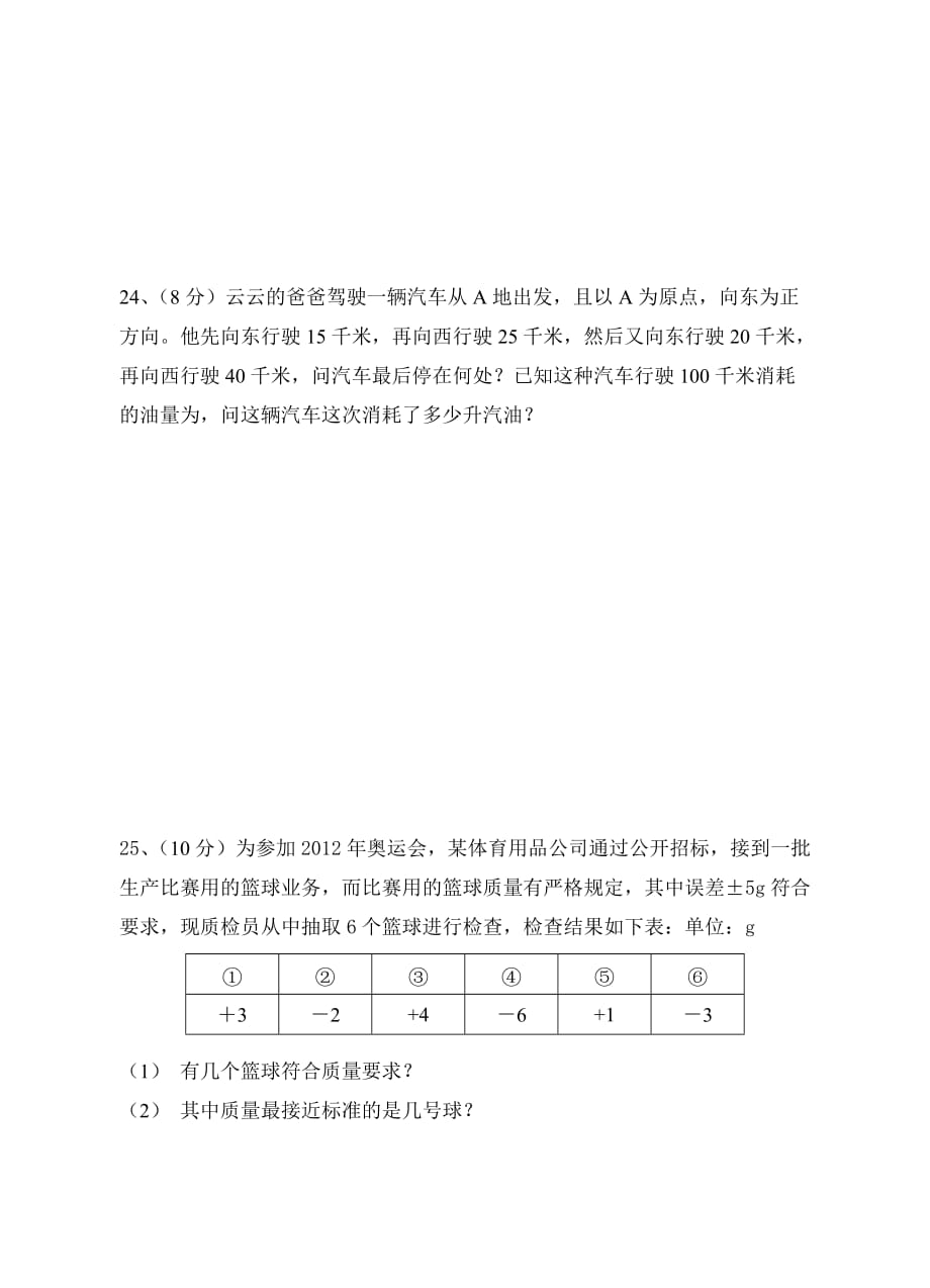 浙教版ۥ七年级数学第一次单元检测题_第4页