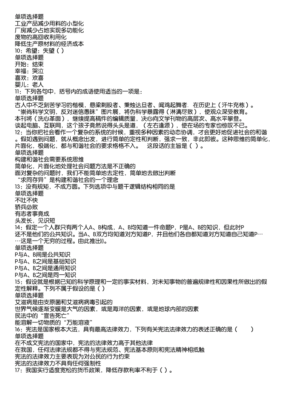 内江2020年事业编招聘考试真题及答案解析4_第2页