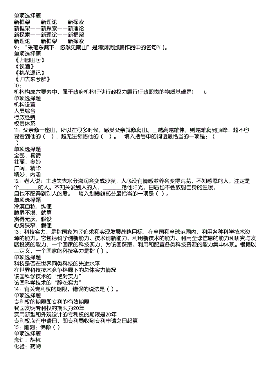 卢龙2020年事业编招聘考试真题及答案解析8_第2页