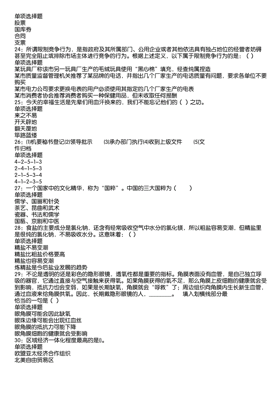 卢龙2020年事业编招聘考试真题及答案解析8_第4页