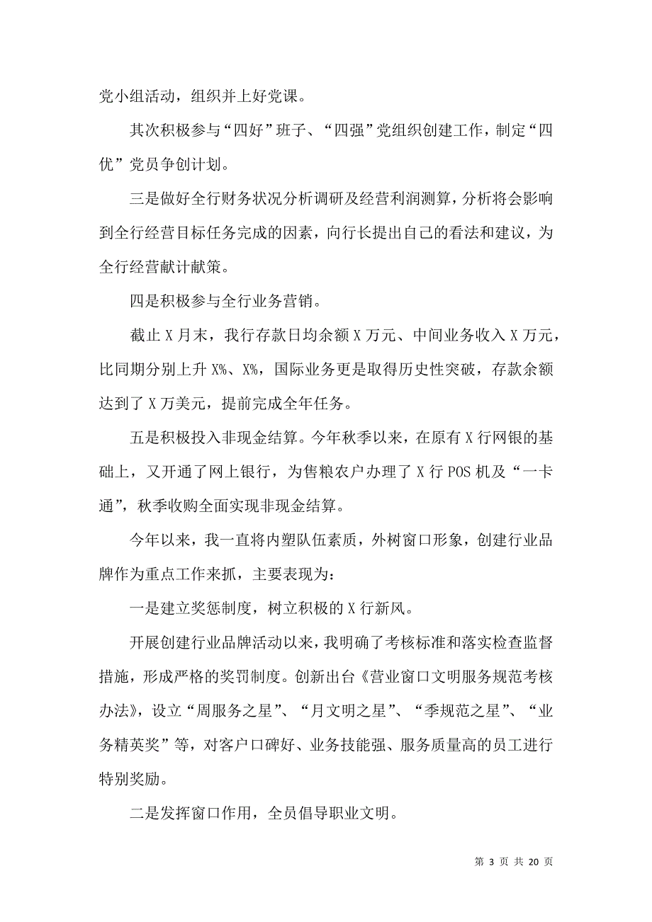 会计述职七篇_第3页