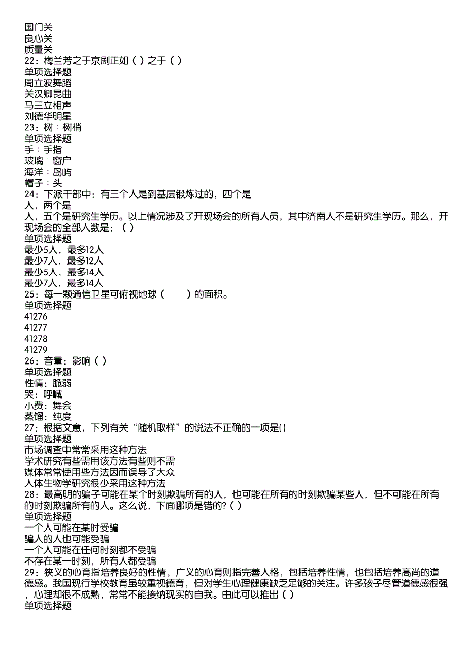 城关2020年事业编招聘考试真题及答案解析13_第4页