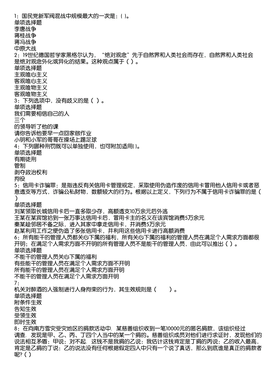 玉田事业编招聘2020年考试真题及答案解析3_第1页