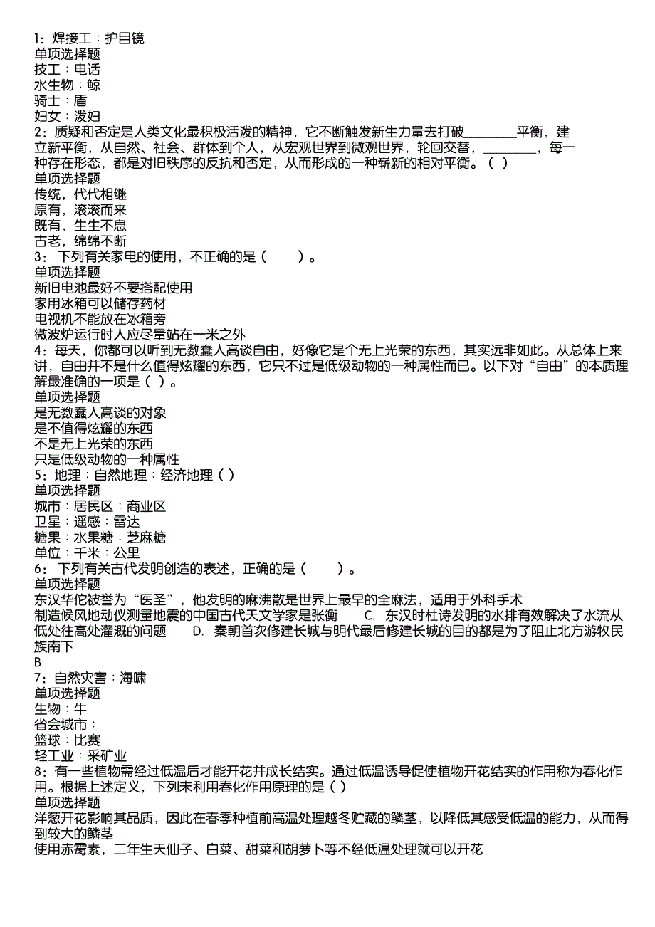 滕州事业编招聘2020年考试真题及答案解析10_第1页