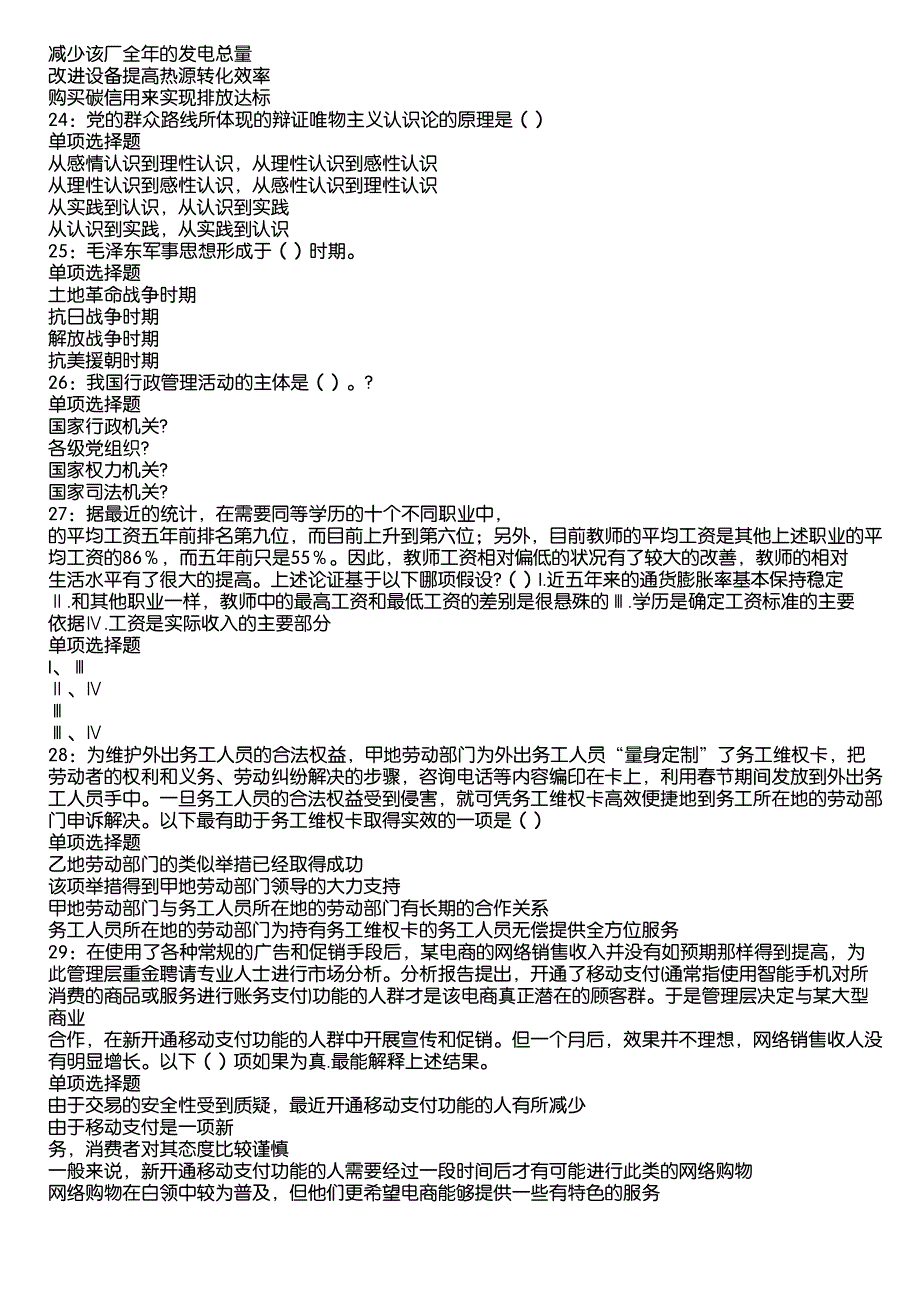 滕州事业编招聘2020年考试真题及答案解析10_第4页