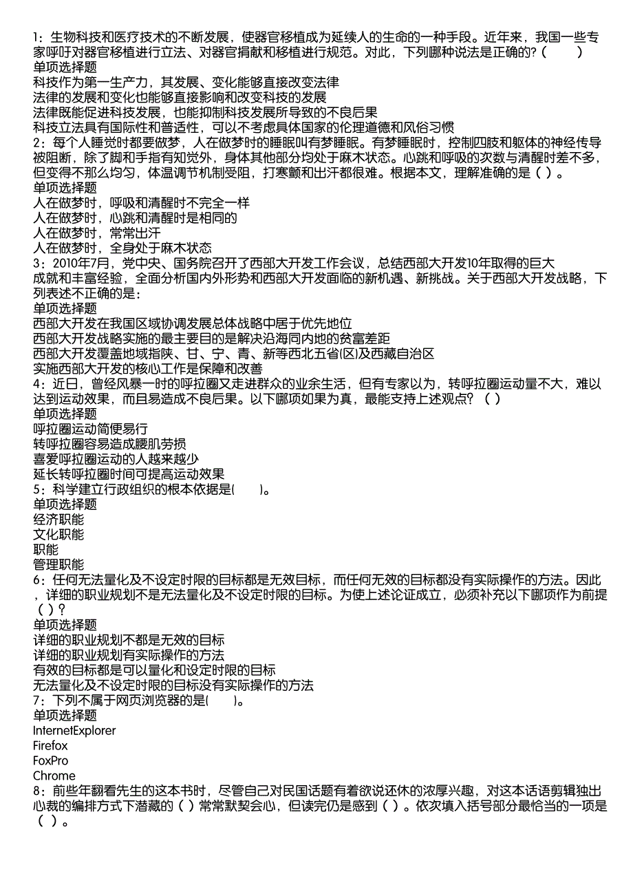 秦皇岛2020年事业编招聘考试真题及答案解析7_第1页