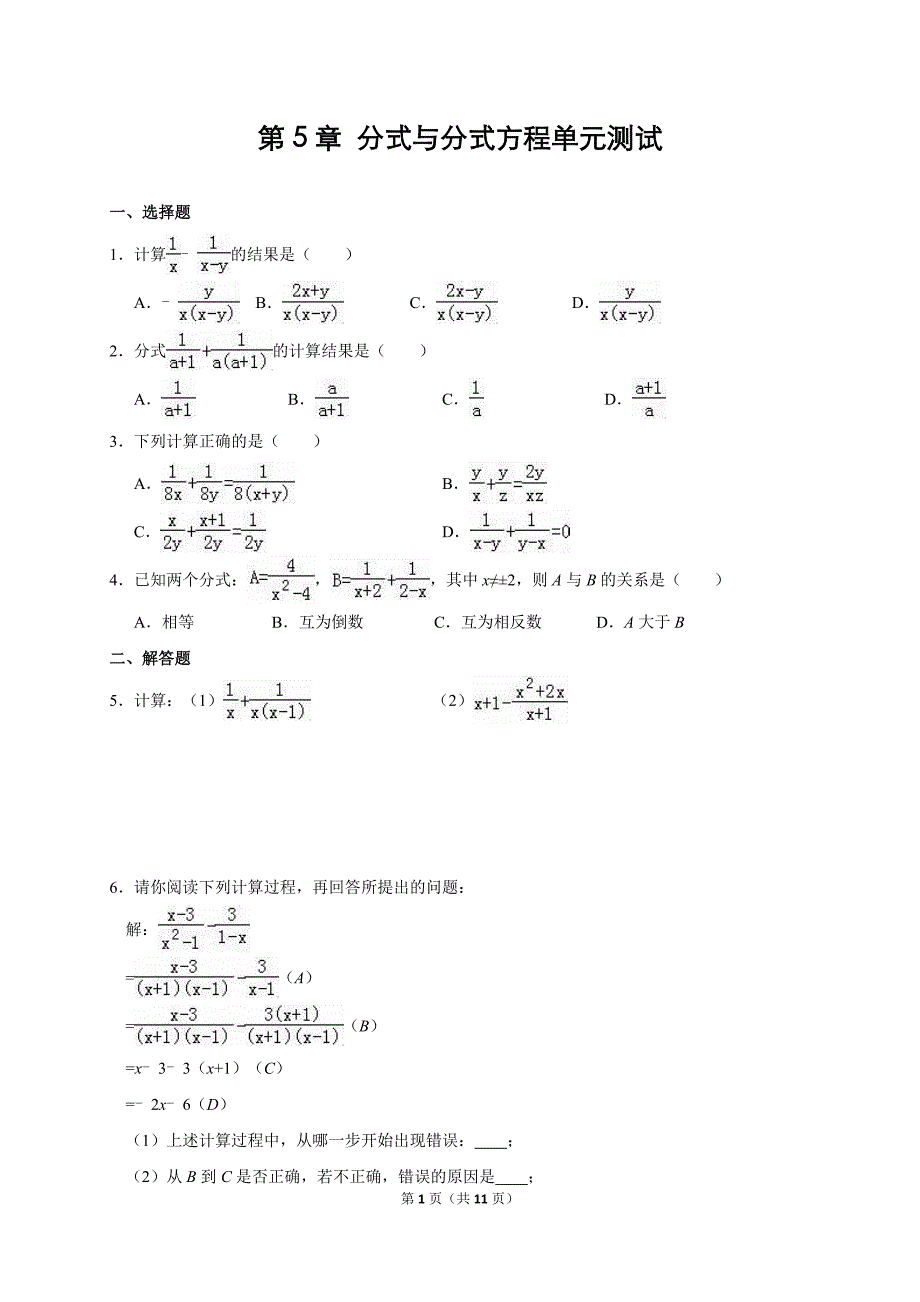 北师大版八年级数学下《第5章 分式与分式方程》单元测试(含解析)_第1页