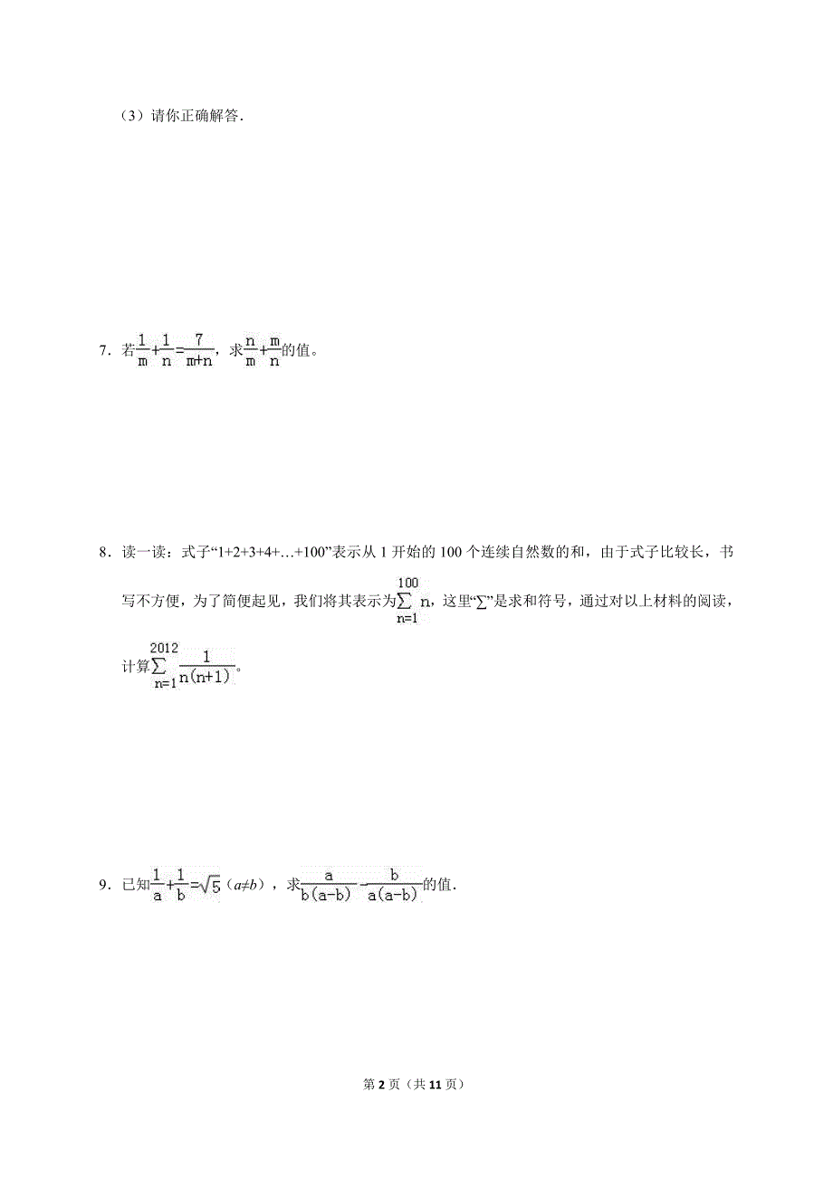 北师大版八年级数学下《第5章 分式与分式方程》单元测试(含解析)_第2页