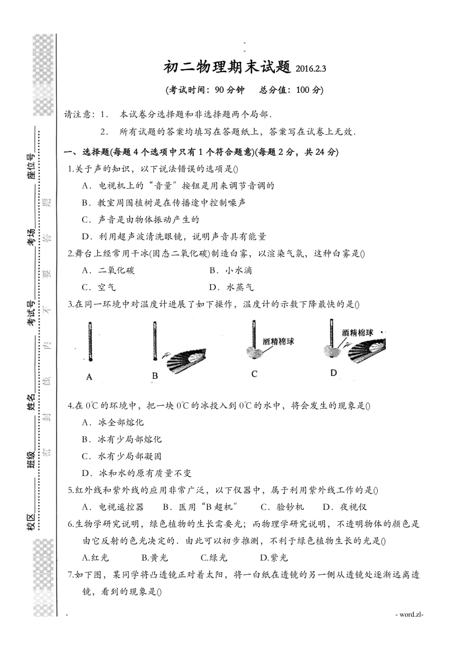 八年级上学期期末考试物理试题及答案分析_第1页