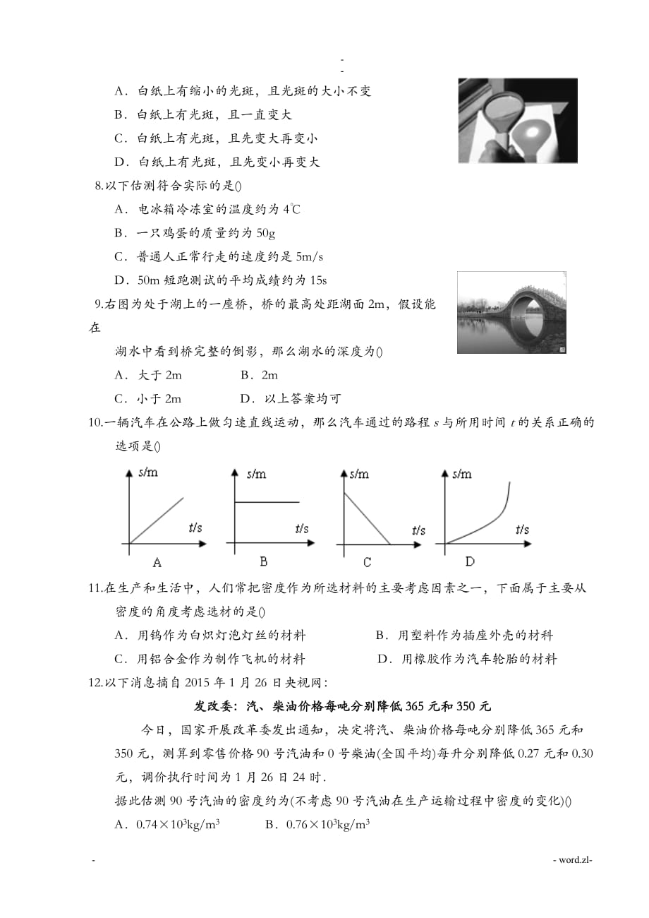 八年级上学期期末考试物理试题及答案分析_第2页