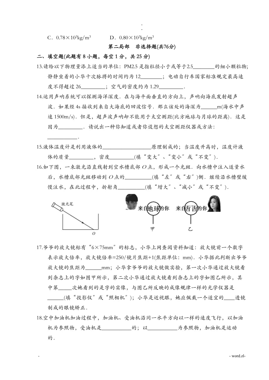 八年级上学期期末考试物理试题及答案分析_第3页