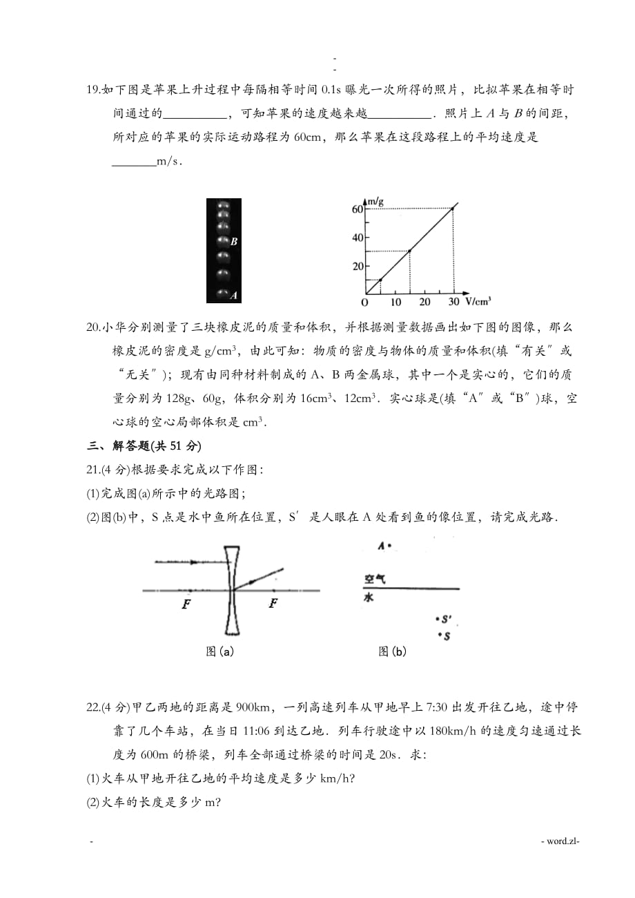 八年级上学期期末考试物理试题及答案分析_第4页