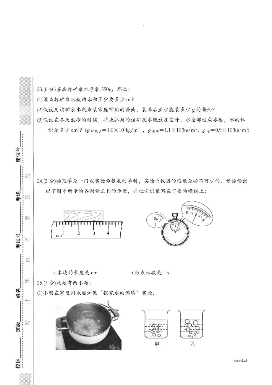 八年级上学期期末考试物理试题及答案分析_第5页