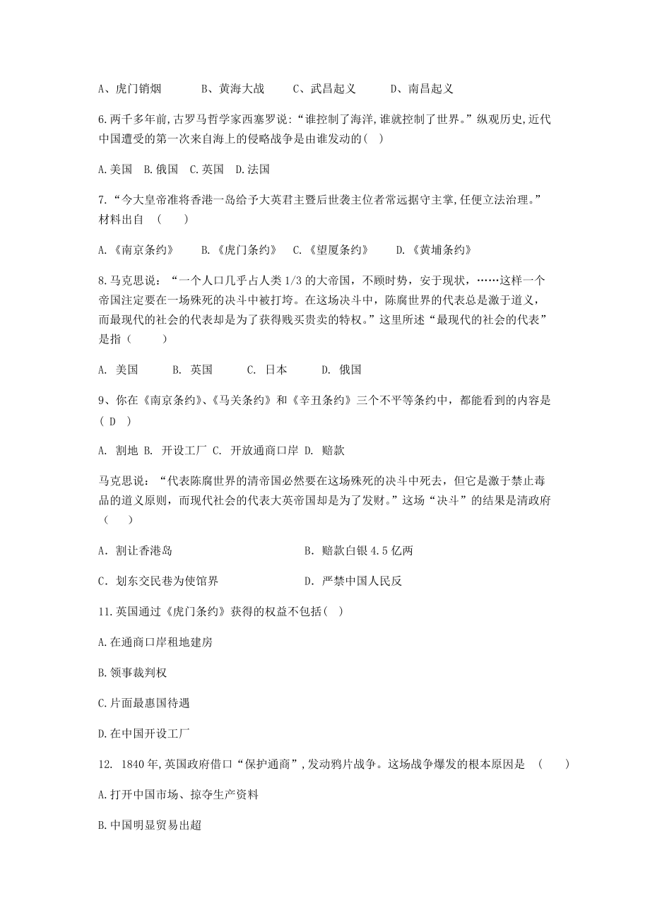 2020_2021学年八年级历史上册第一单元中国开始沦为半殖民地半封建社会1.1鸦片战争检测题新人教版_第2页