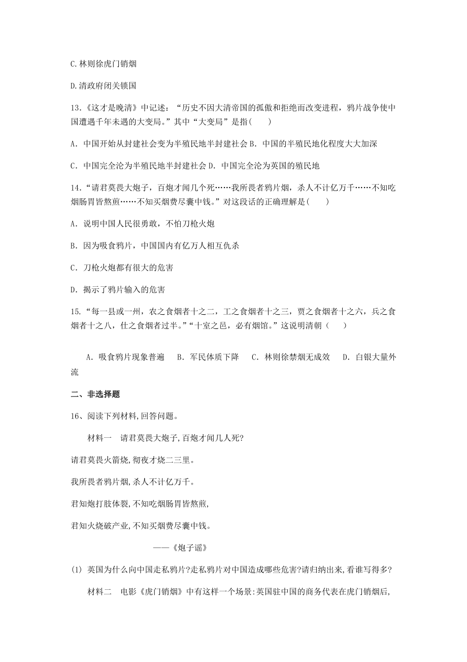 2020_2021学年八年级历史上册第一单元中国开始沦为半殖民地半封建社会1.1鸦片战争检测题新人教版_第3页