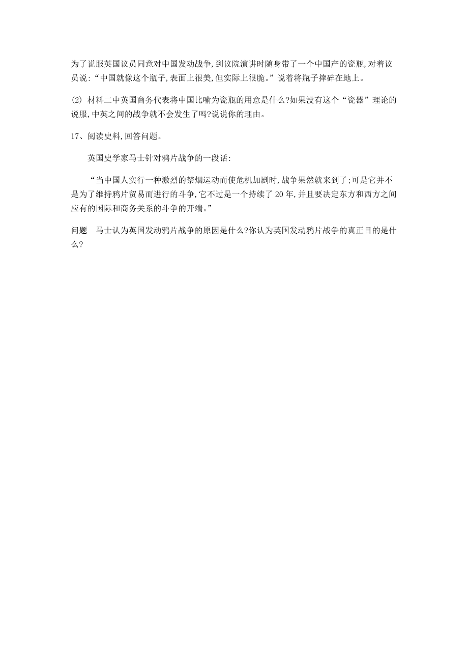 2020_2021学年八年级历史上册第一单元中国开始沦为半殖民地半封建社会1.1鸦片战争检测题新人教版_第4页