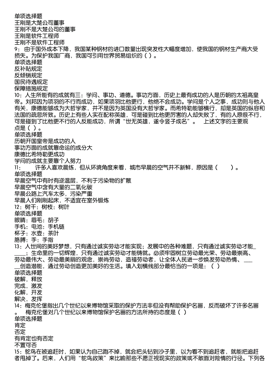 灌南2020年事业编招聘考试真题及答案解析7_第2页