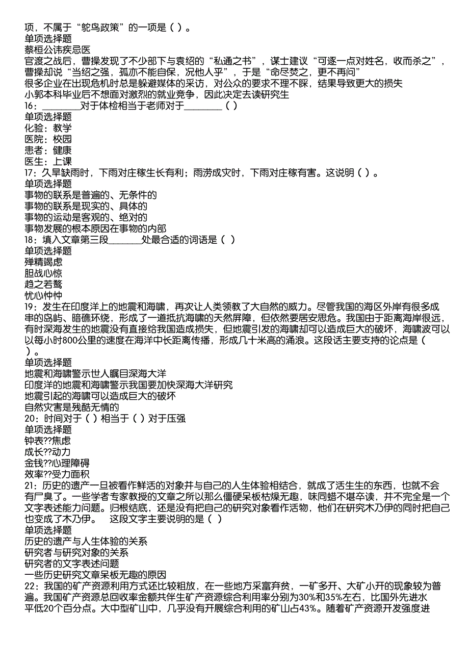 灌南2020年事业编招聘考试真题及答案解析7_第3页